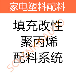填充改性聚丙烯配料系统