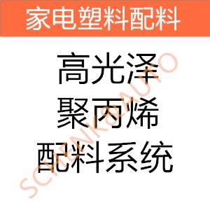 高光泽聚丙烯配料系统